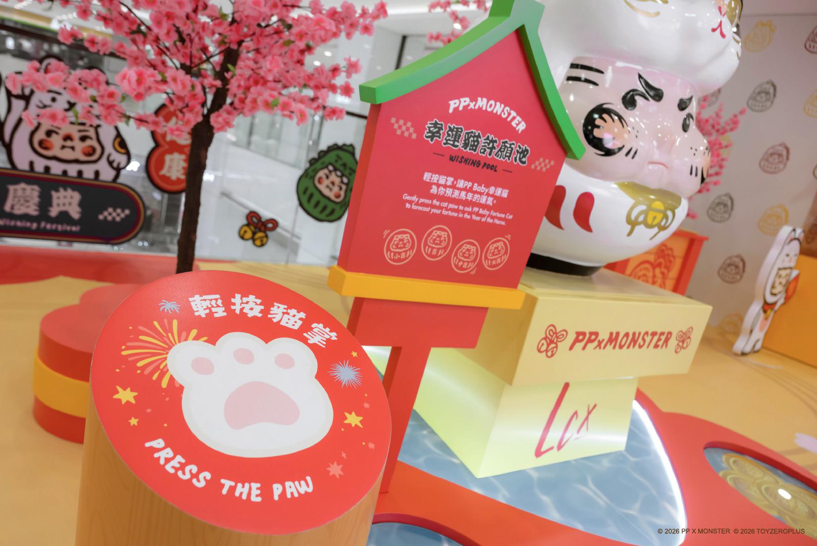 PP X MONSTER New Year Well-Wishing Festival PP X MONSTER New Year Well-Wishing Festival